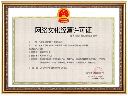 北京企业网络文化经营许可证办理