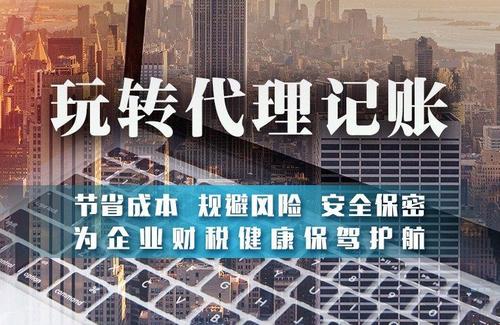 北京代理记账