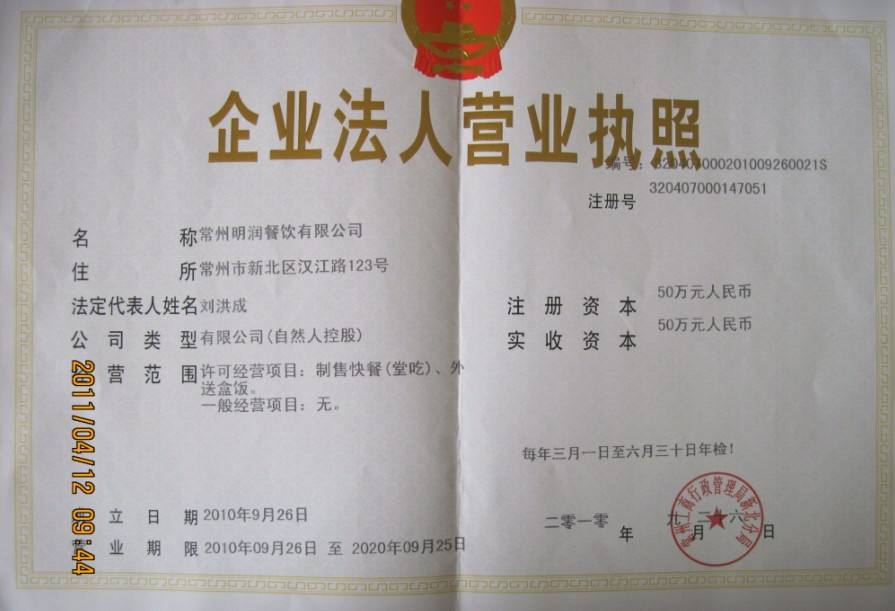 北京注册个体餐饮公司