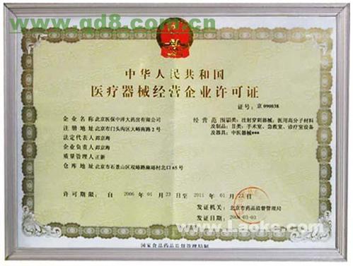 北京注册医疗器械销售公司