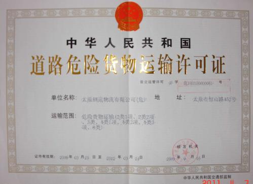 北京危险品物流公司注册