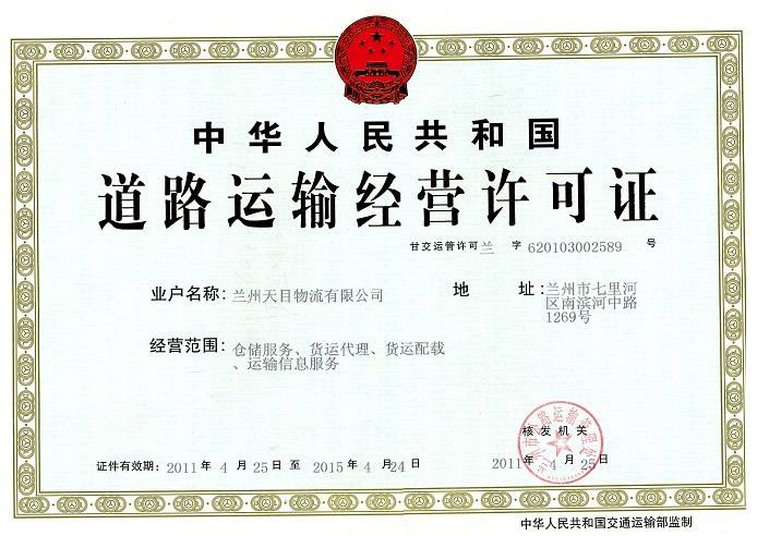 北京货物运输公司注册