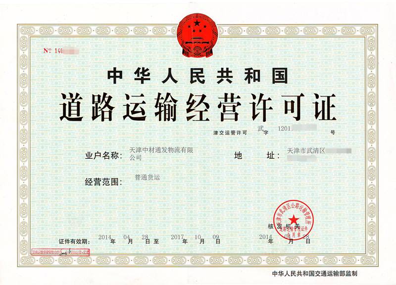 北京客运运输公司注册