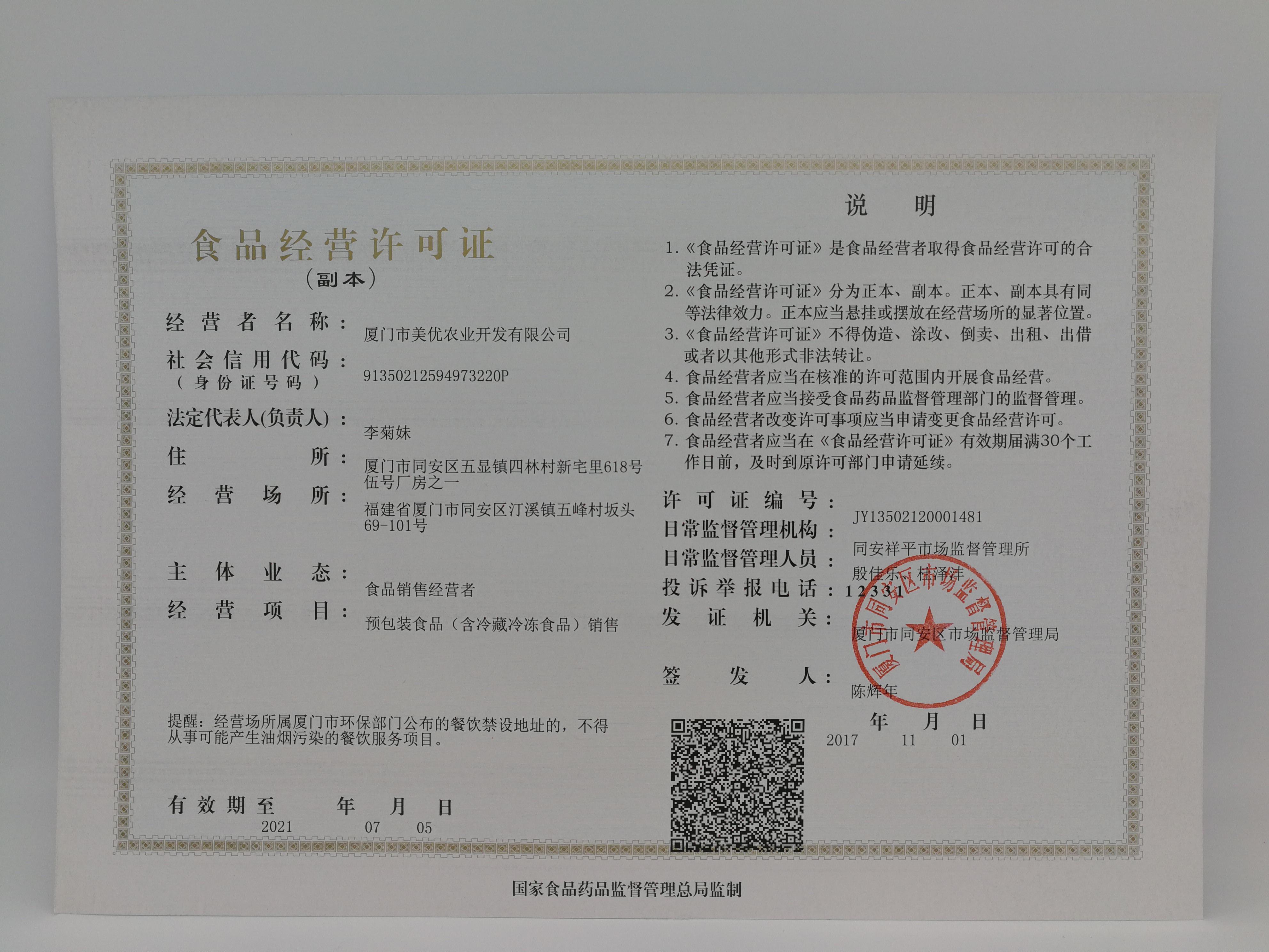 北京注册农业科技公司