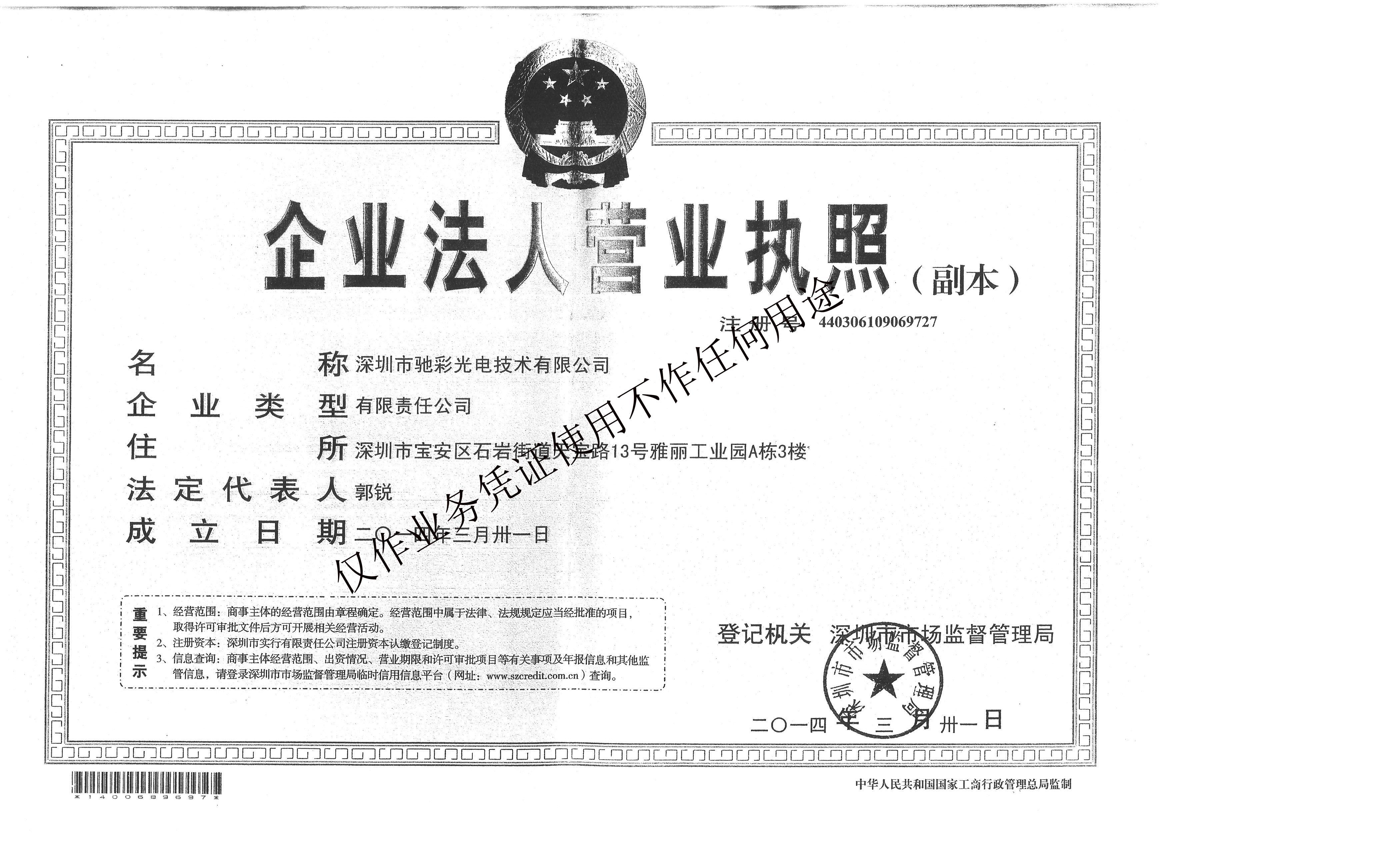 北京注册光电科技公司