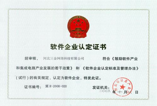 北京注册软件科技公司