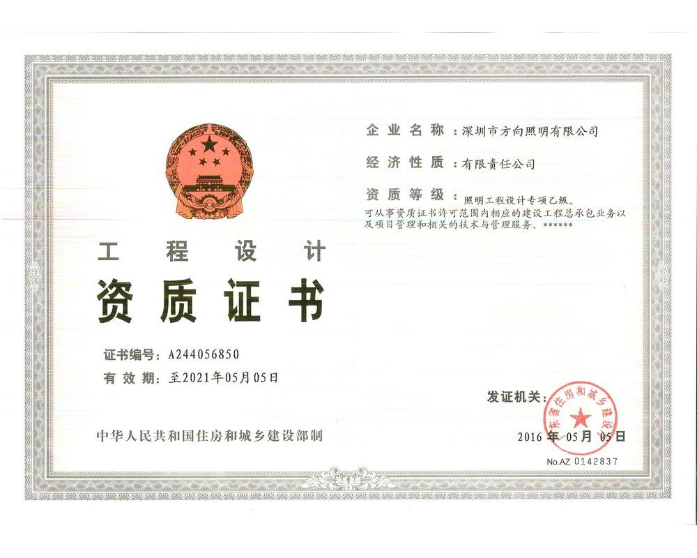 北京注册照明科技公司