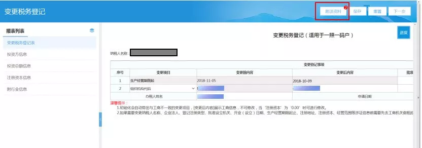 北京公司税务变更