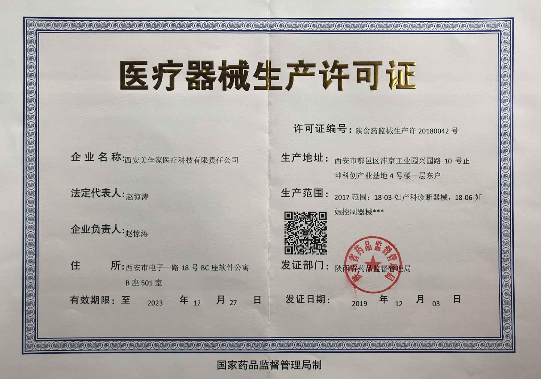 医疗器械许可证办理